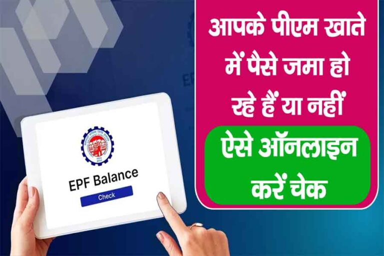 PF Account Balance Check 2025