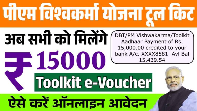 PM Vishwakarma Yojana Toolkit Status
