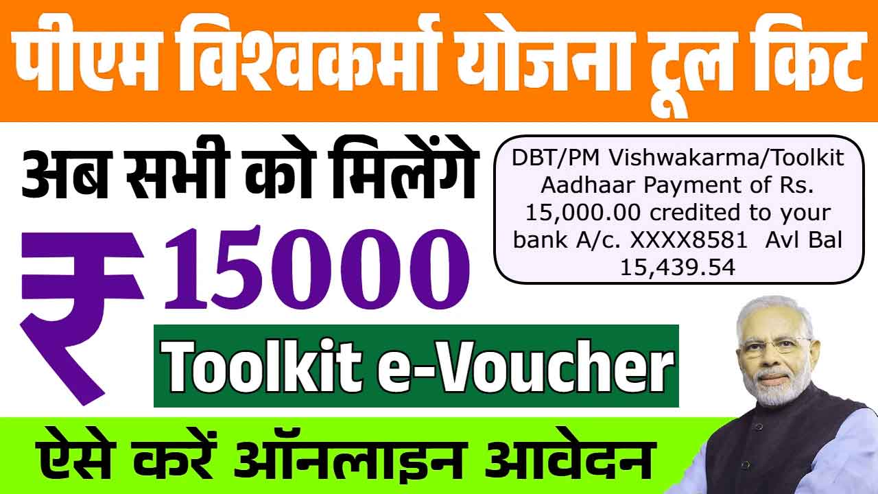 PM Vishwakarma Yojana Toolkit Status