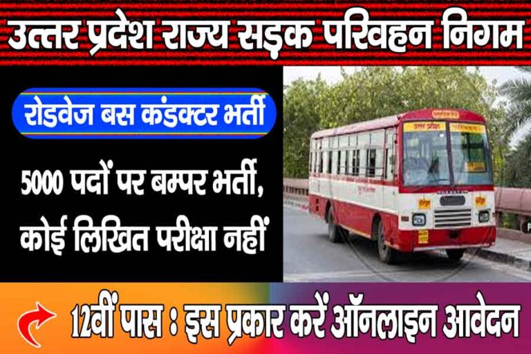 Roadways Vacancy 2025