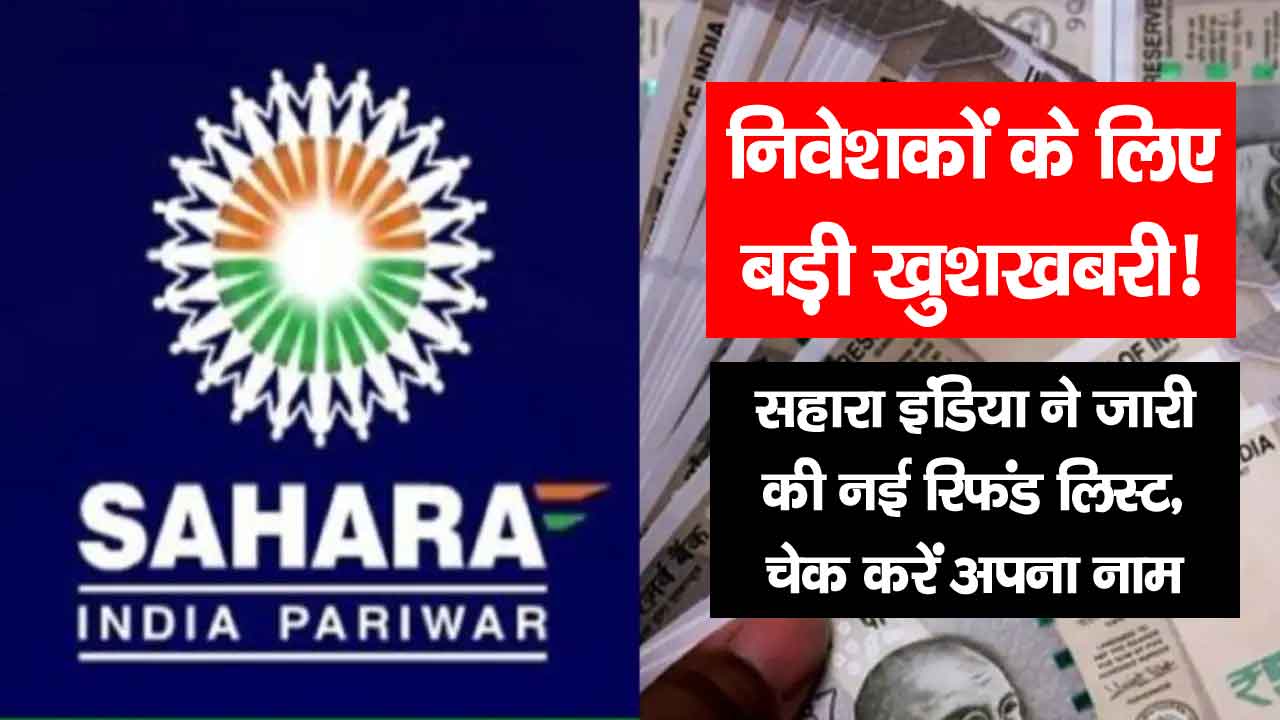 Sahara India Refund List 2025