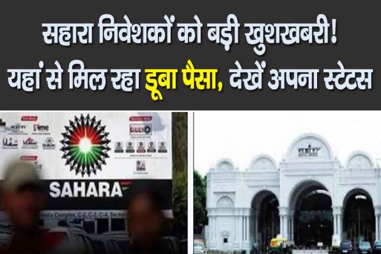 Sahara Money Refund 2025