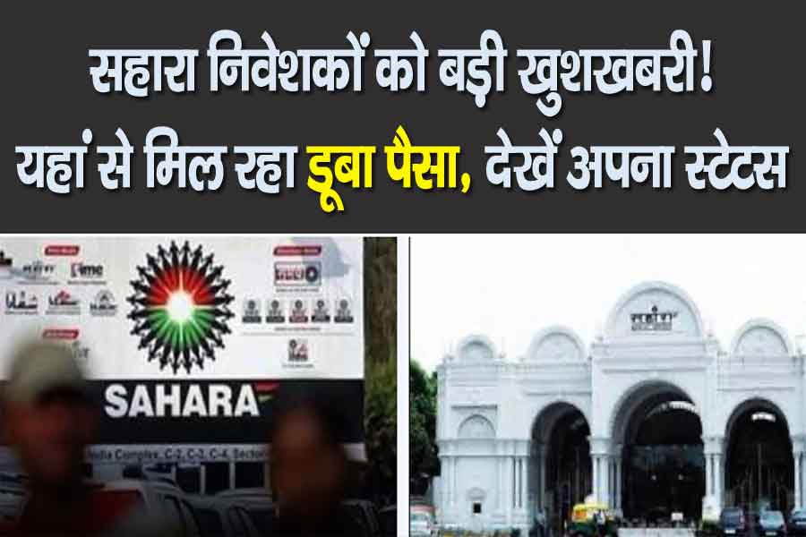 Sahara Money Refund 2025