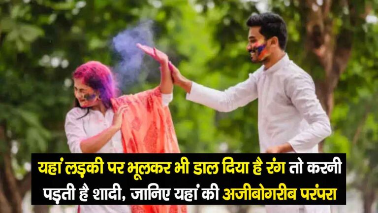 Holi Weird Rituals