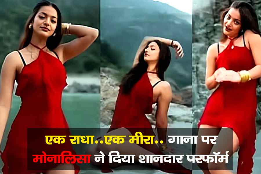 Monalisa Viral Video