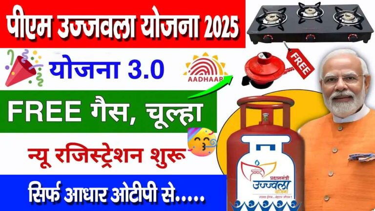 PM Ujjwala Yojana 3.0
