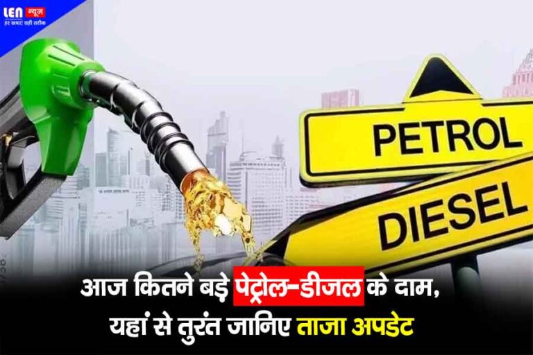 Petrol Diesel Price