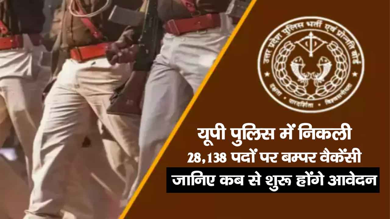 UP Police Bharti 2025