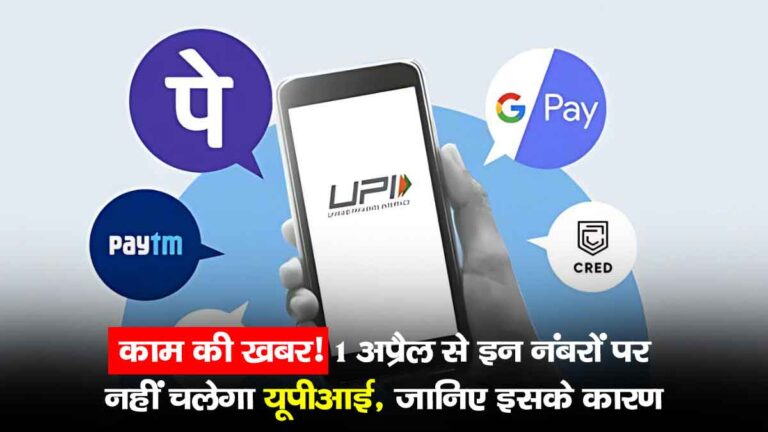 UPI Number Ban
