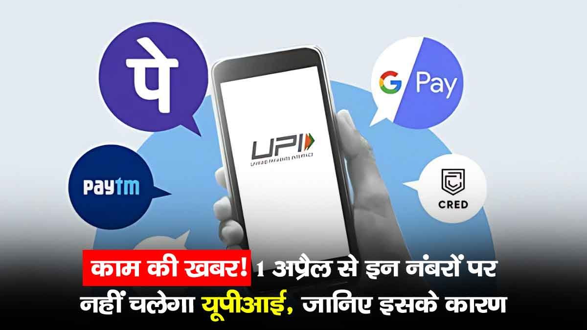 UPI Number Ban