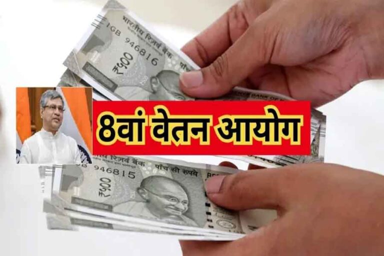 8th pay commission