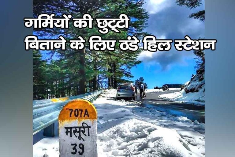 Hill Station