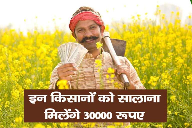 New Scheme For Farmers