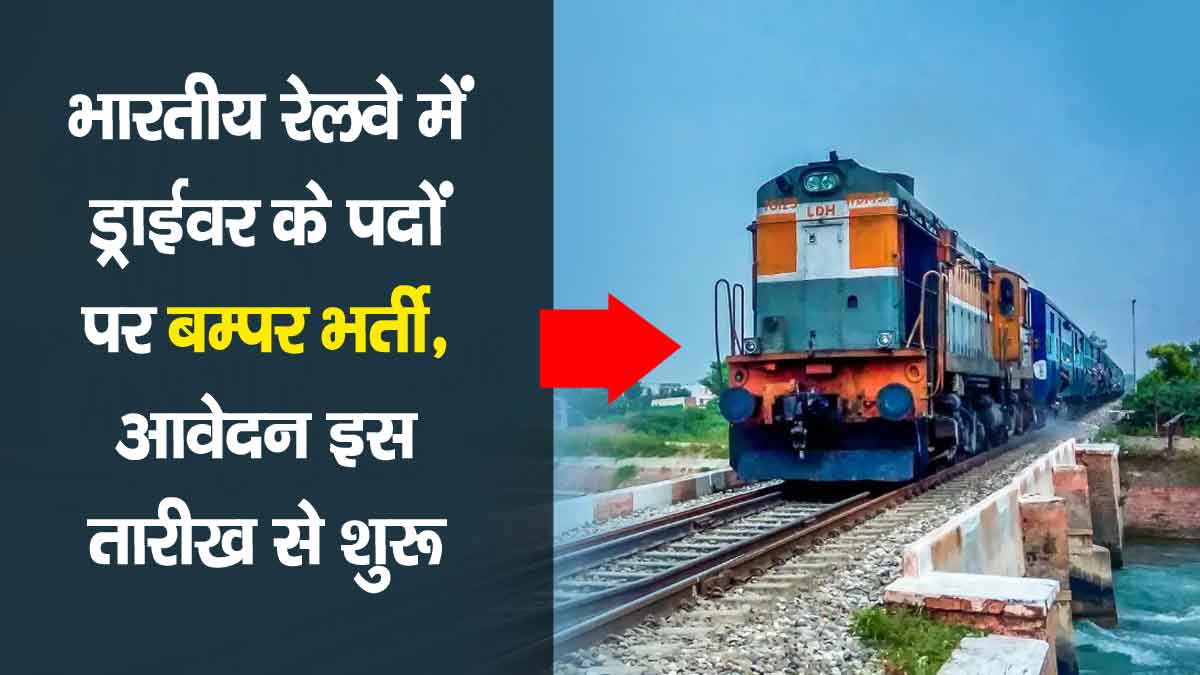 RRB ALP New Vacancy 2025