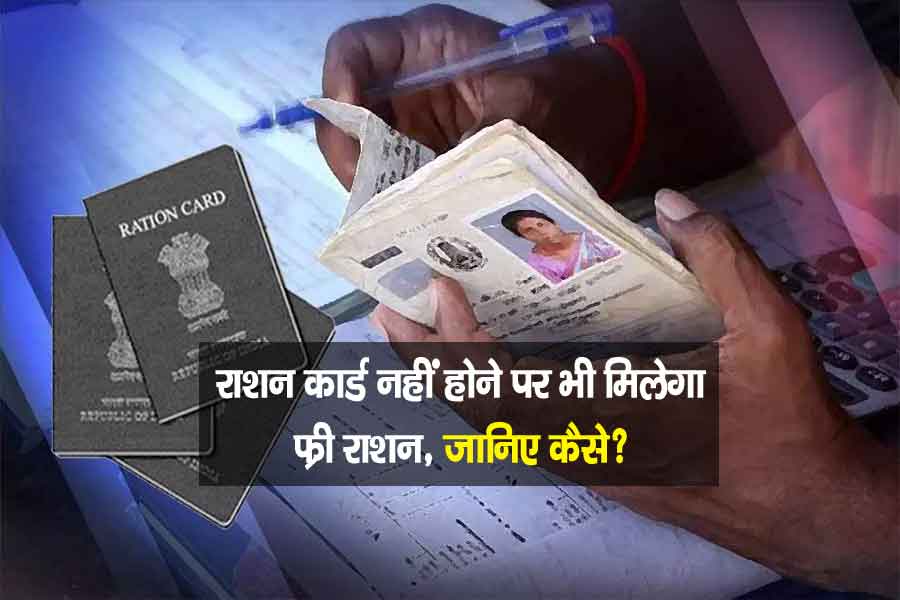 Ration Card