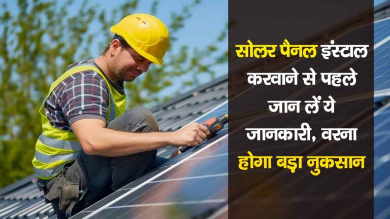Solar Panel Installation