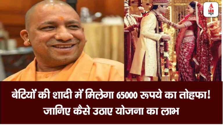 UP Shadi Anudan Yojana