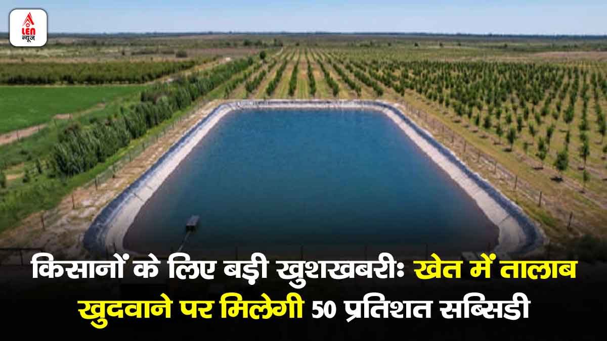 PM Farm Pond Scheme