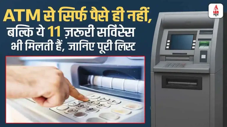 ATM services in Hindi