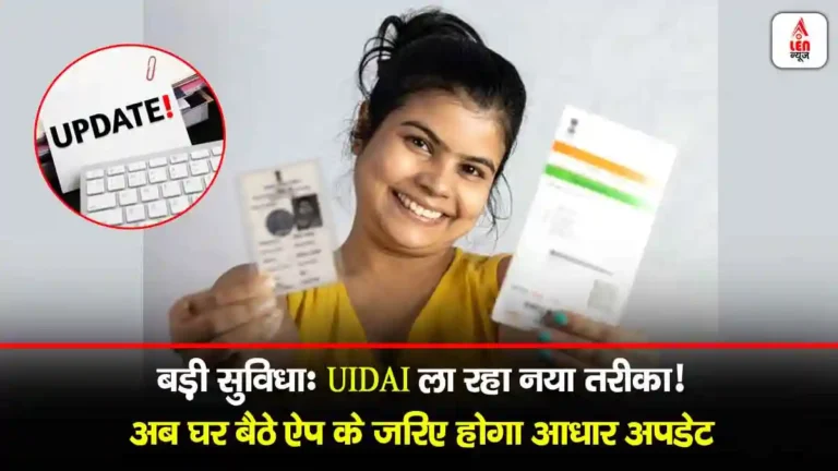 Aadhaar Update