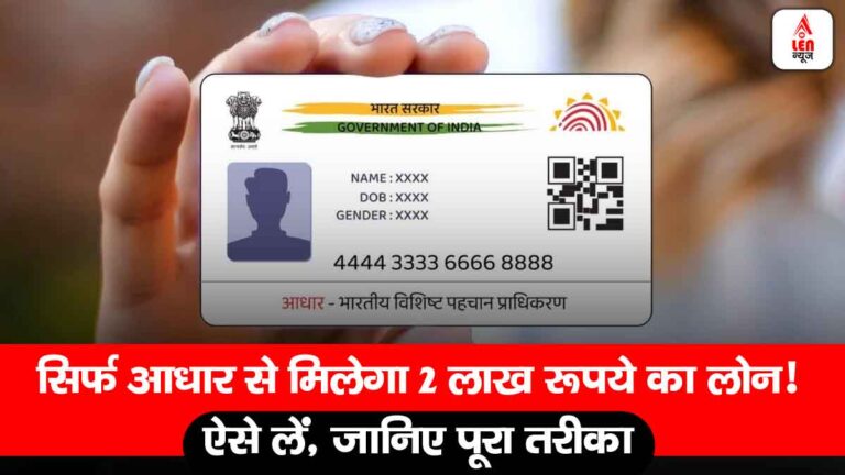 Aadhar Card Loan 2025