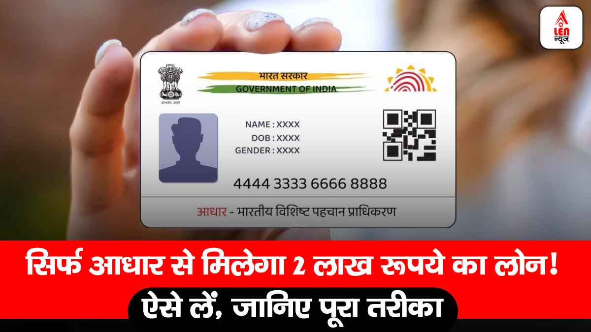 Aadhar Card Loan 2025