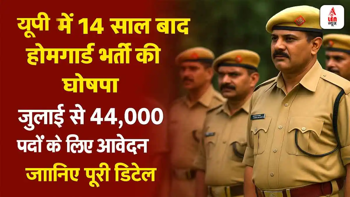Home Guard Bharti 2025