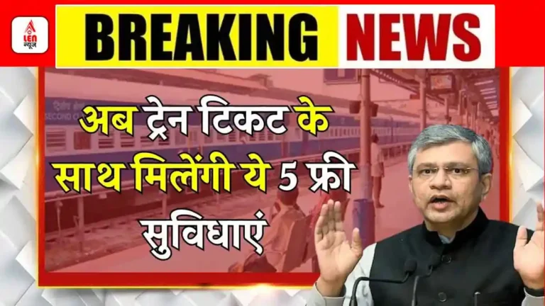 Indian Railway free services