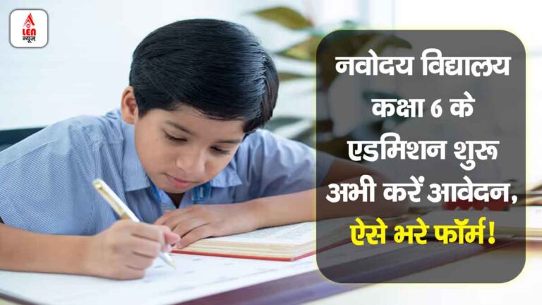 JNV Class 6 Admission 2026