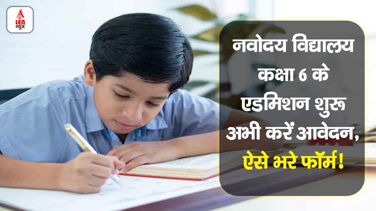 JNV Class 6 Admission 2026