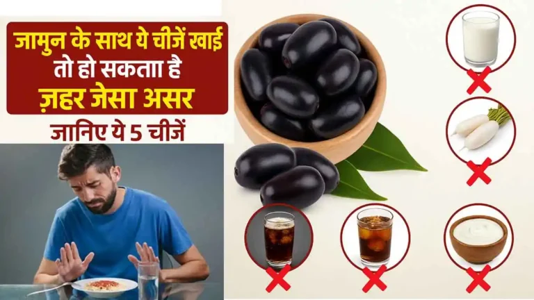 Jamun food combination