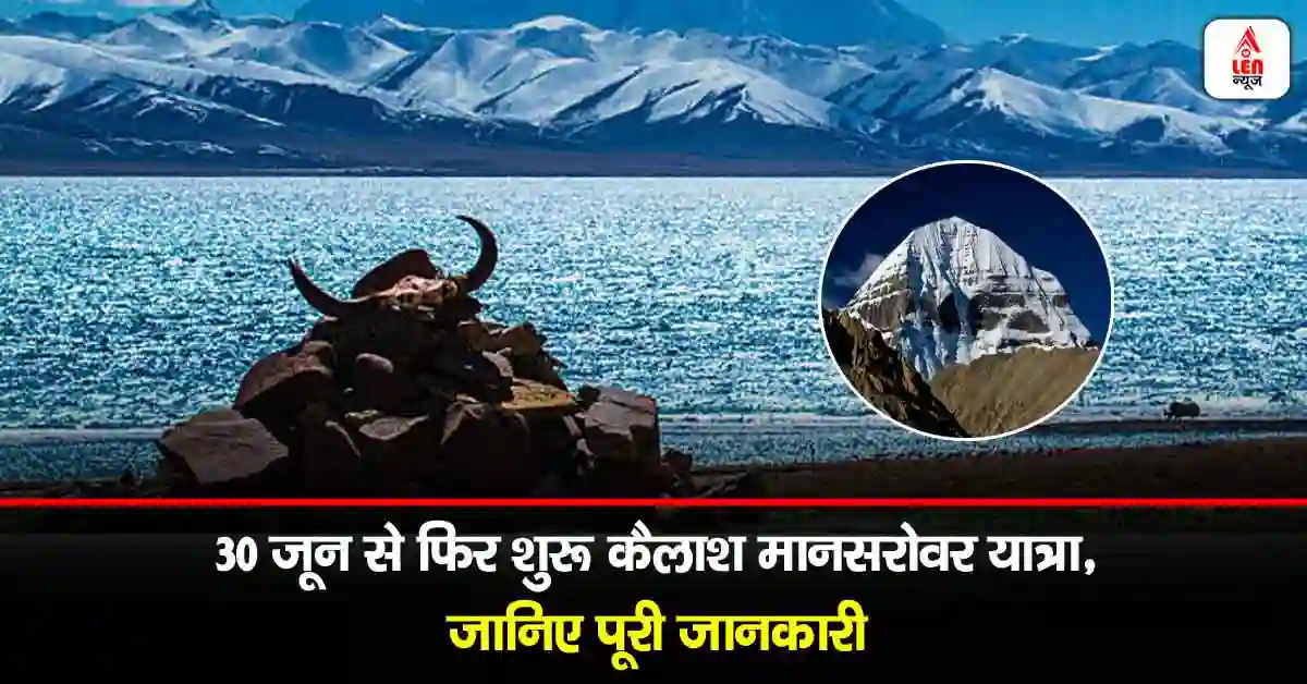 Kailash Mansarovar Yatra 2025