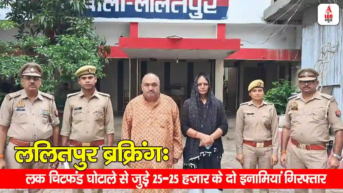 LUCC chit fund scam