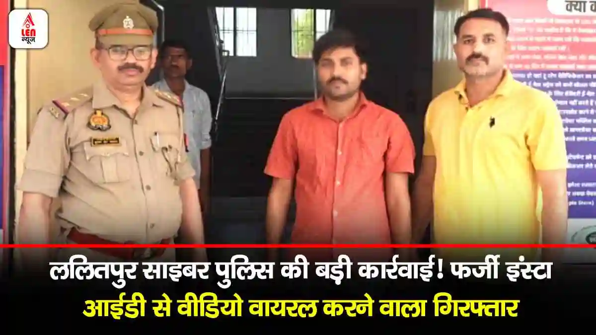 Lalitpur Cyber Police News