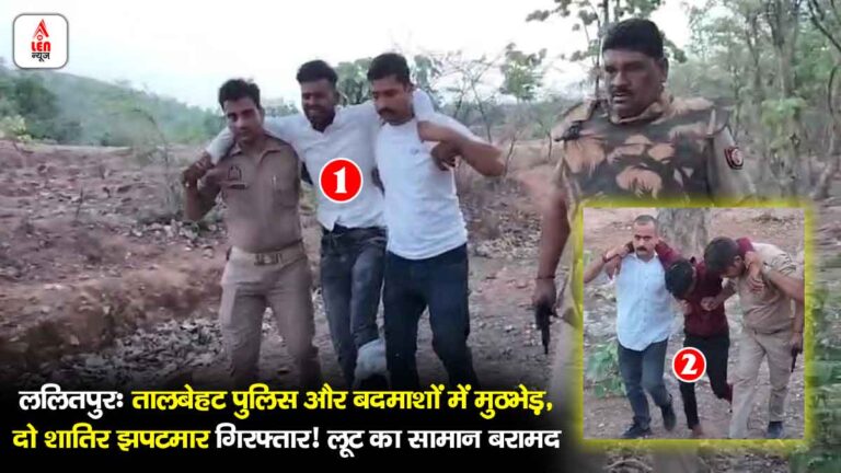Lalitpur Encounter News