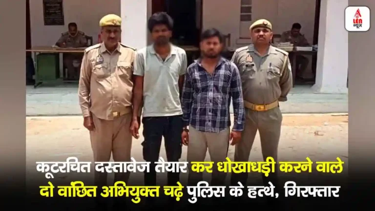 Lalitpur Fake documents scam