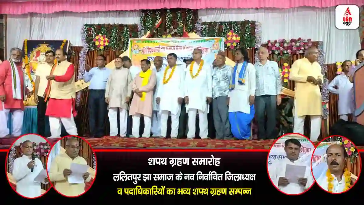 Lalitpur Jha Samaj News