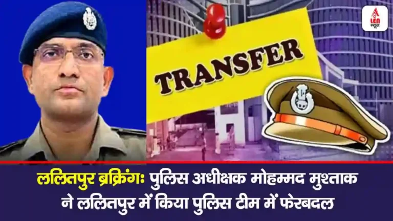 Lalitpur Police Transfer News