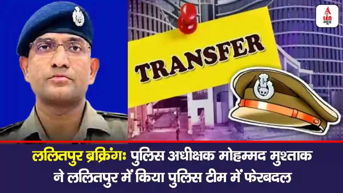Lalitpur Police Transfer News