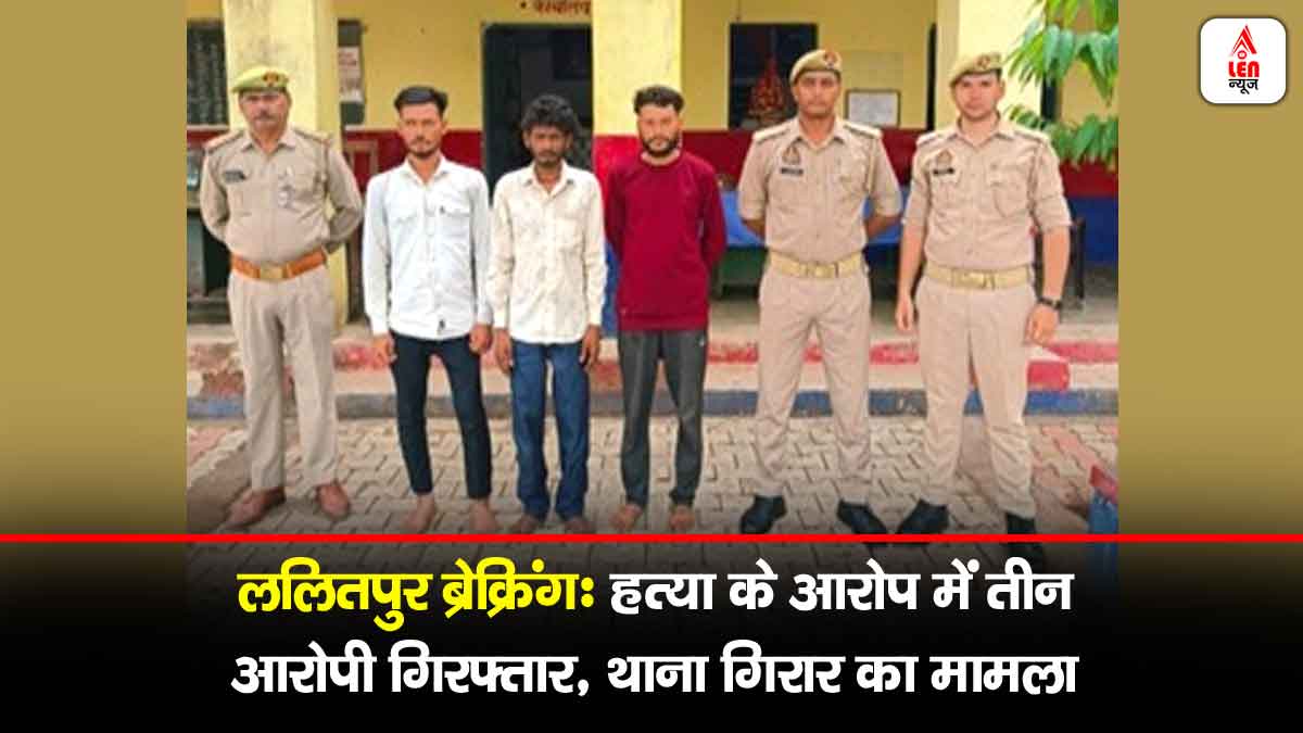 Lalitpur police arrest update