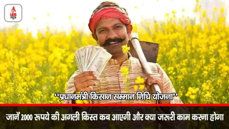 PM Kisan 20वीं किस्त 2025