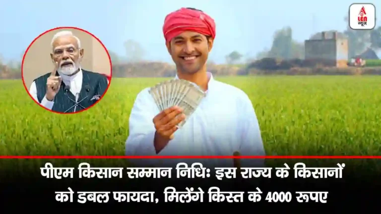 PM Kisan Yojana