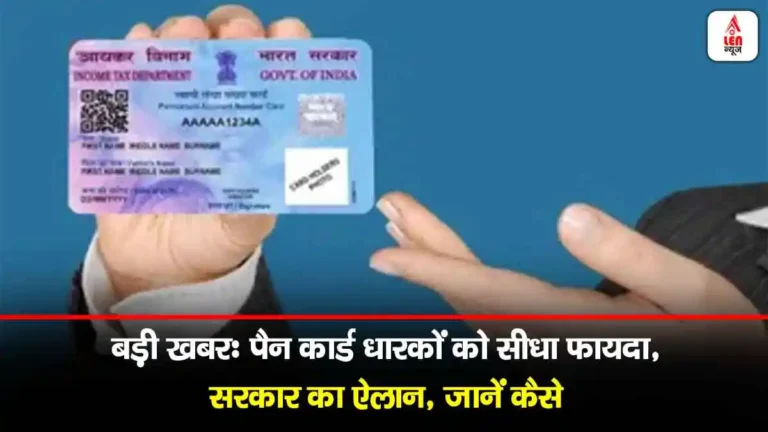 Pan Card New Rules 2025