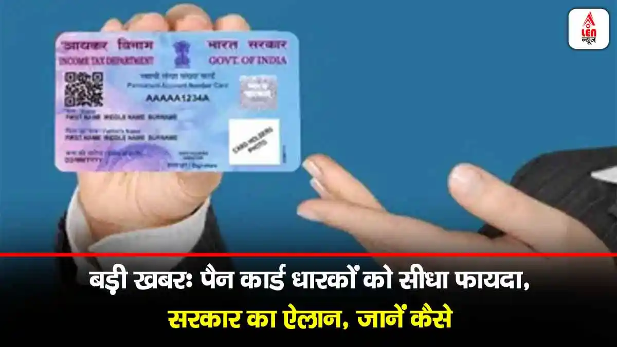 Pan Card New Rules 2025