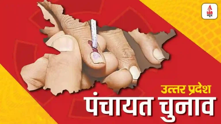 Panchayat Chunav Breaking 2025