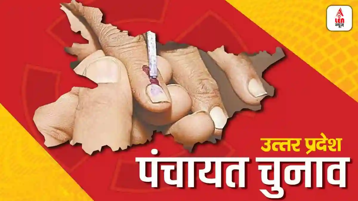 Panchayat Chunav Breaking 2025