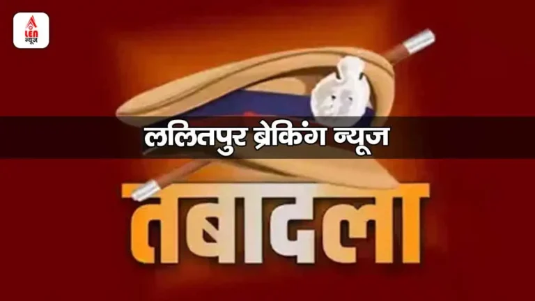 Police transfer in Lalitpur
