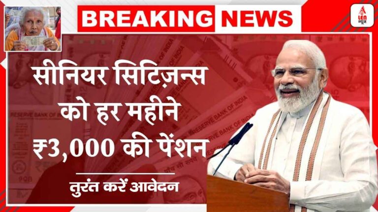 Senior Citizen Pension 2025