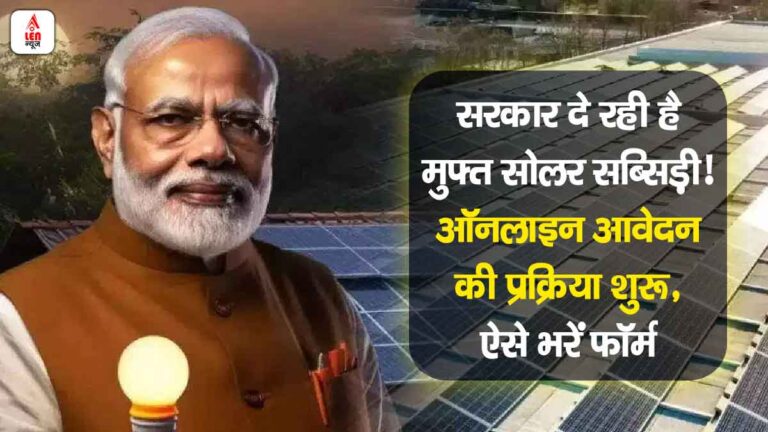 Solar Rooftop Yojana 2025