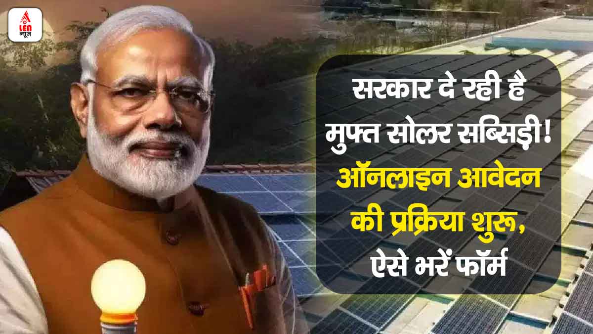 Solar Rooftop Yojana 2025